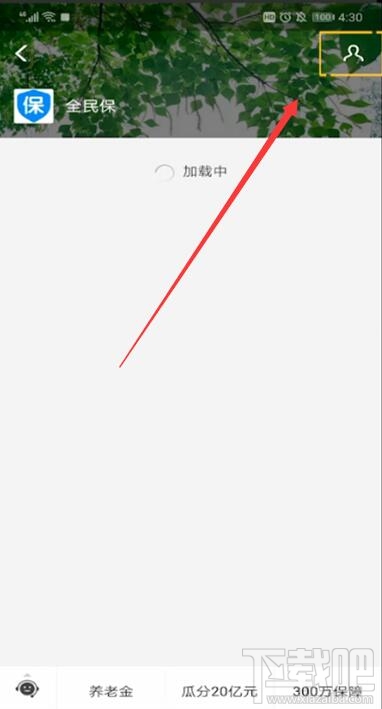 如何取消支付寶全民保自動(dòng)扣款 取消支付寶全民保圖文教程