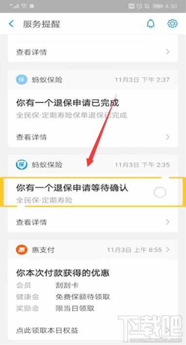 如何取消支付寶全民保自動(dòng)扣款 取消支付寶全民保圖文教程