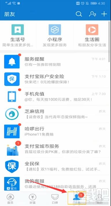 如何取消支付寶全民保自動(dòng)扣款 取消支付寶全民保圖文教程