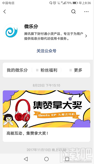 微信版花唄功能在哪里？微信版花唄開通操作流程