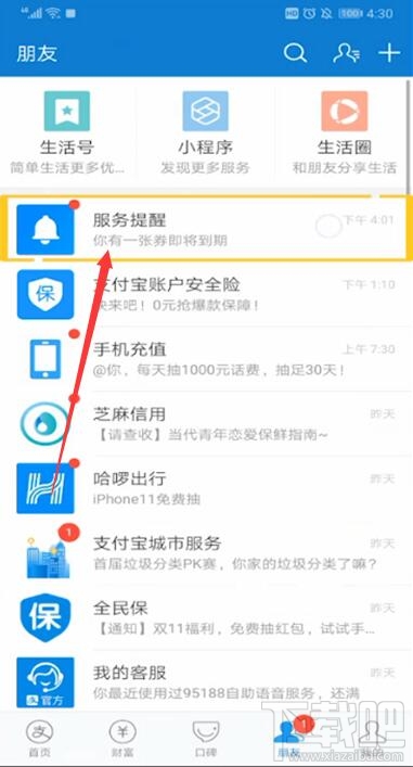 如何取消支付寶全民保自動(dòng)扣款 取消支付寶全民保圖文教程