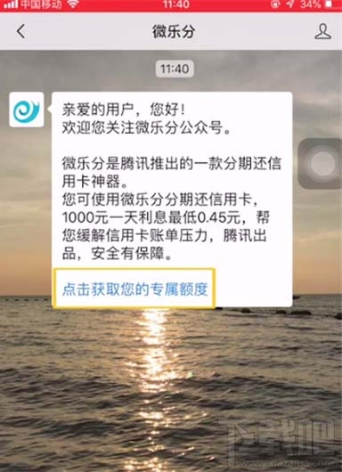 微信版花唄功能在哪里？微信版花唄開通操作流程