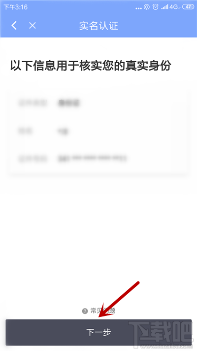 滴滴出行怎么進(jìn)行人臉識(shí)別驗(yàn)證？