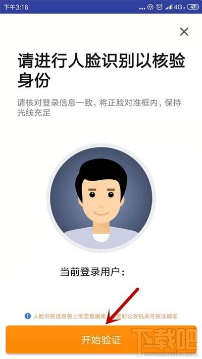 滴滴出行怎么進(jìn)行人臉識(shí)別驗(yàn)證？