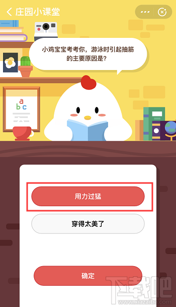 支付寶螞蟻莊園11月18日答案 游泳時引起抽筋的主要原因是