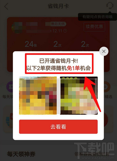 拼多多月卡在哪里？拼多多月卡的購買方法