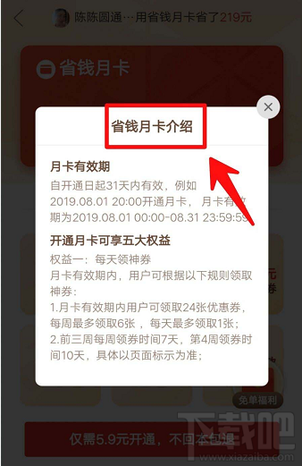拼多多月卡在哪里？拼多多月卡的購買方法