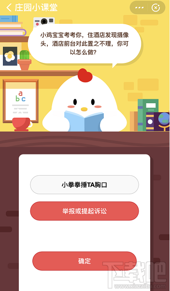 支付寶螞蟻莊園11月14日答案 住酒店發現攝像頭你可以怎么做