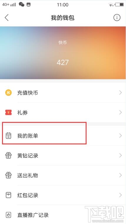 快手充值快幣怎么申請退款？快手充值快幣申請退款步驟