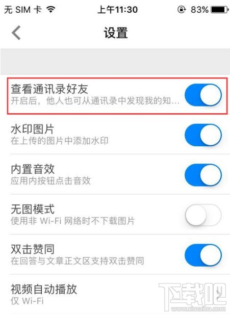 知乎怎么找通訊錄好友 知乎app通訊錄好友查看方法圖文教程