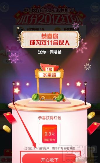 雙十一淘寶蓋樓大挑戰勝利能獲得什么？雙十一合伙開喵鋪玩法