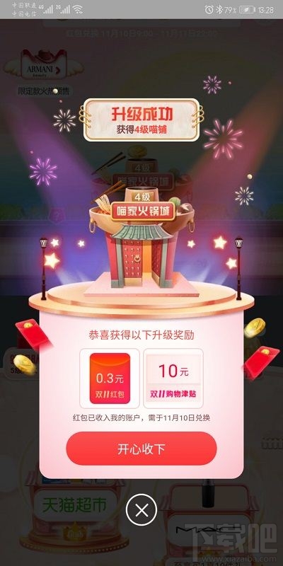 雙十一淘寶蓋樓大挑戰勝利能獲得什么？雙十一合伙開喵鋪玩法