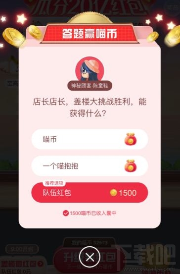 雙十一淘寶蓋樓大挑戰勝利能獲得什么？雙十一合伙開喵鋪玩法