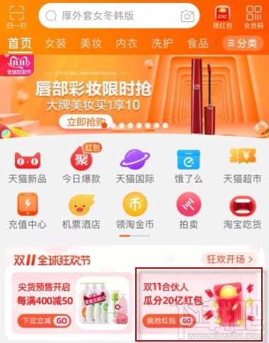 雙十一淘寶蓋樓大挑戰勝利能獲得什么？雙十一合伙開喵鋪玩法