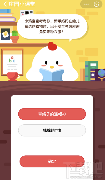 支付寶螞蟻莊園11月8日莊園小課堂答案一覽