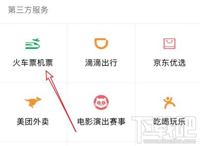 微信支付分怎么支持閃住 微信支付分閃住方法圖文教程