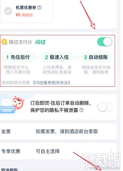 微信支付分怎么支持閃住 微信支付分閃住方法圖文教程