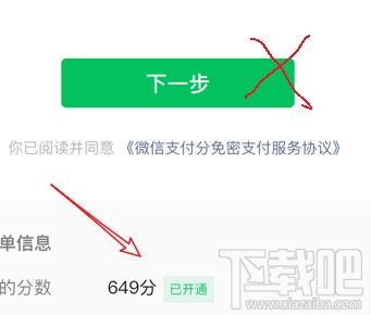 微信支付分怎么支持閃住 微信支付分閃住方法圖文教程