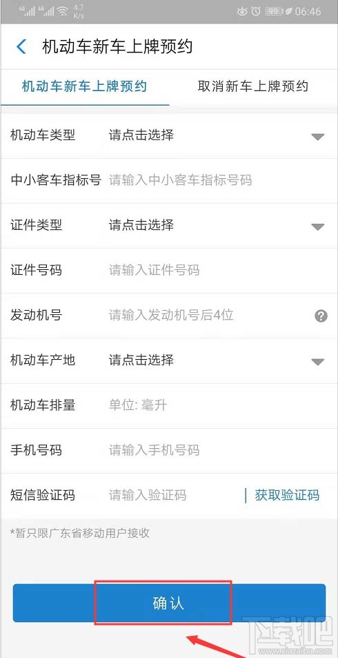 支付寶怎么使用車輛上牌預約服務？