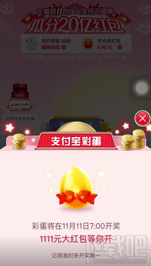 支付寶2019雙11彩蛋怎么打開？支付寶彩蛋打開技巧