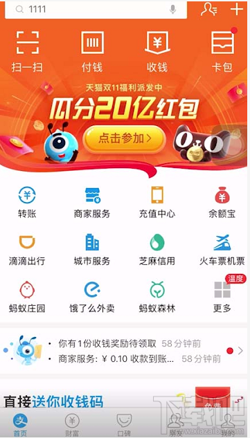 支付寶2019雙11彩蛋怎么打開？支付寶彩蛋打開技巧