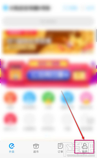 餓了么收貨人電話怎么修改? 餓了么設置聯系人電話的教程