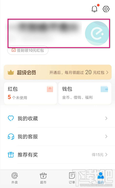 餓了么收貨人電話怎么修改? 餓了么設置聯系人電話的教程