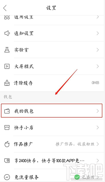 快手賬單在哪？快手查看我的賬單的教程