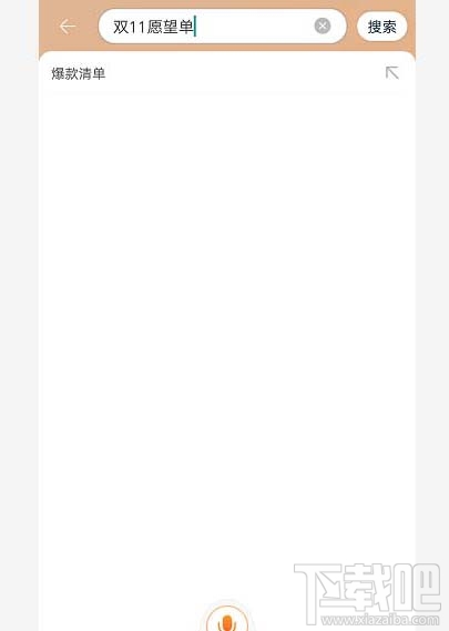 淘寶雙十一愿望單寶貝怎么添加刪除？