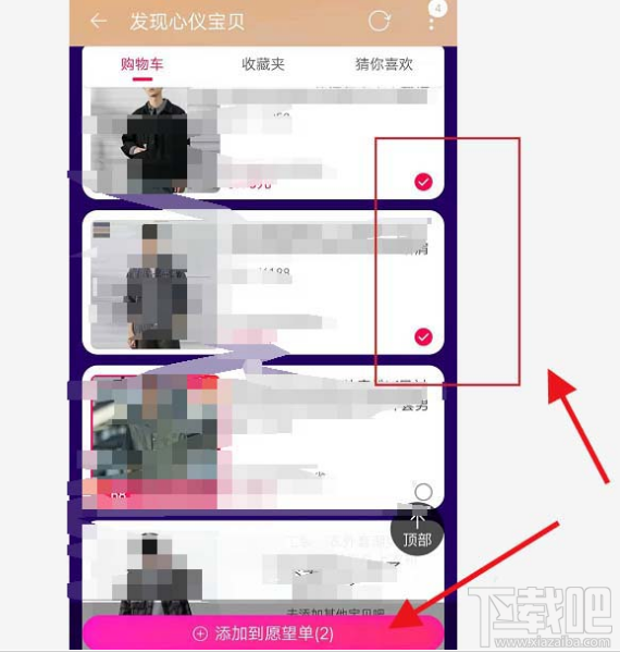 淘寶雙十一愿望單寶貝怎么添加刪除？