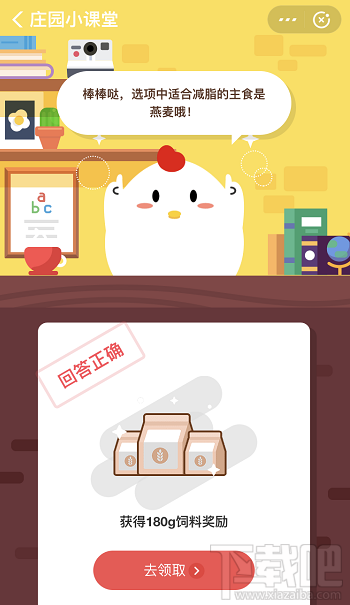 支付寶螞蟻莊園11月4日答案 以下哪類主食適合減脂