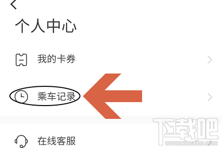 美團APP怎么查看公交乘車記錄？