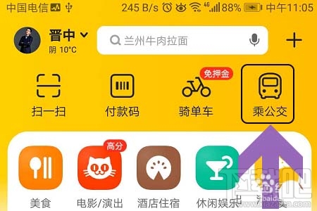 美團APP怎么查看公交乘車記錄？