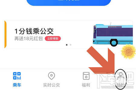 美團APP怎么查看公交乘車記錄？