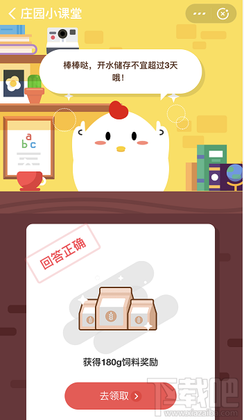 支付寶螞蟻莊園11月1日答案 開水儲(chǔ)存不宜超過幾天