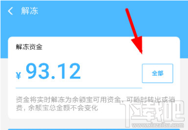 支付寶筆筆攢怎么解凍 解凍操作方法