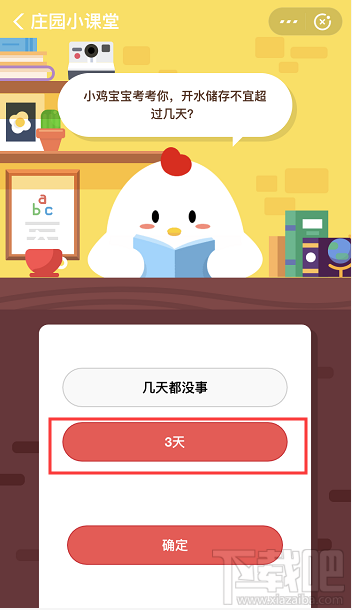 支付寶螞蟻莊園11月1日答案 開水儲(chǔ)存不宜超過幾天