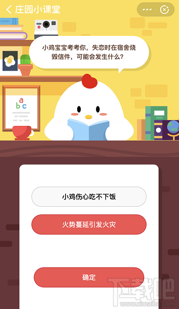 支付寶螞蟻莊園10月30日答案 失戀時(shí)在宿舍燒毀信件可能會(huì)發(fā)生什么