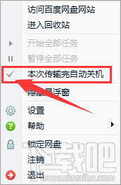 百度網(wǎng)盤怎么設置下載完自動關機？百度網(wǎng)盤設置下載完自動關機的操作方法