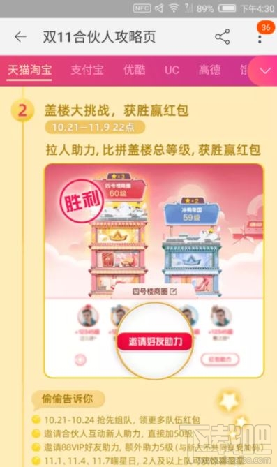 雙11蓋樓大挑戰怎么算贏？2019淘寶蓋樓大挑戰攻略