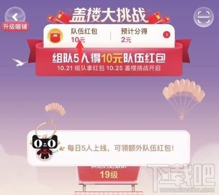 2019淘寶蓋樓大挑戰怎么退隊 蓋樓大挑戰可以退隊嗎