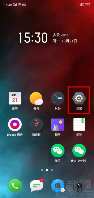 realmex2pro怎么雙開微信？
