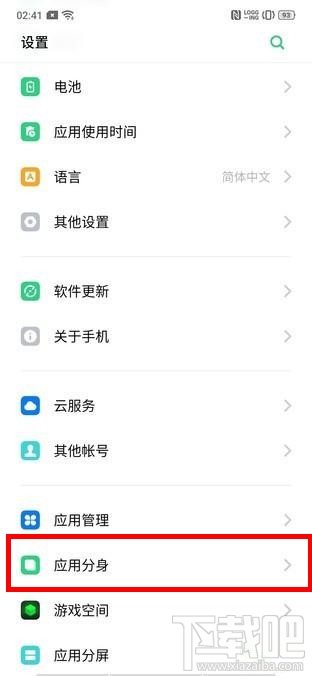 realmex2pro怎么雙開微信？