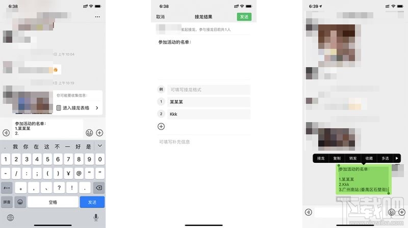 微信接龍?jiān)趺戳砥鹨恍校课⑿沤育埍砀癜l(fā)起制作及操作方法