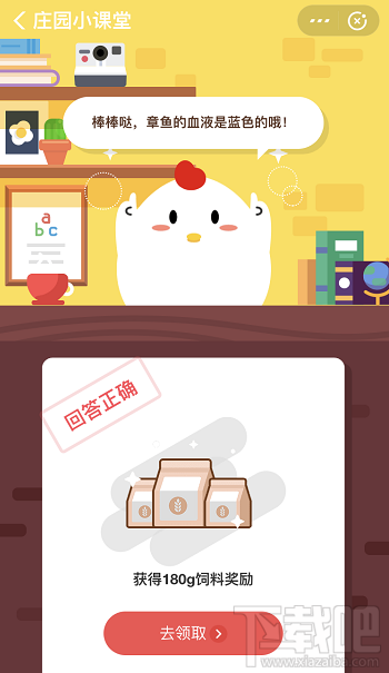 支付寶螞蟻莊園10月22日答案 章魚的血液是什么顏色的