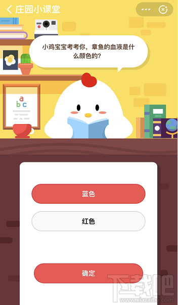 支付寶螞蟻莊園10月22日答案 章魚的血液是什么顏色的