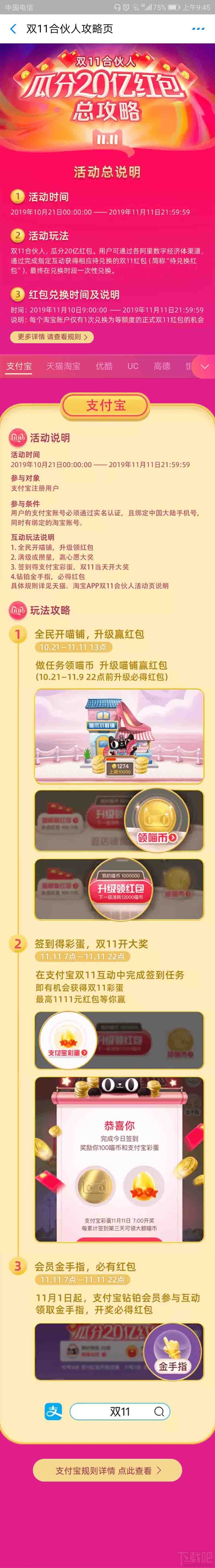 支付寶怎么玩全民開(kāi)喵鋪？雙11合伙人瓜分20億紅包總攻略及規(guī)則介紹