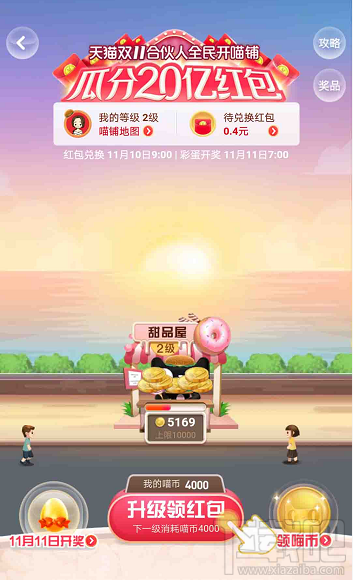 支付寶怎么玩全民開(kāi)喵鋪？雙11合伙人瓜分20億紅包總攻略及規(guī)則介紹