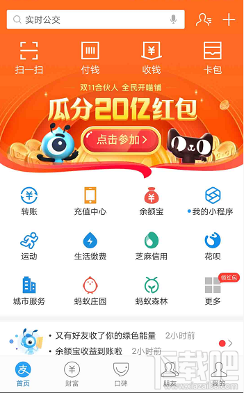 支付寶怎么玩全民開(kāi)喵鋪？雙11合伙人瓜分20億紅包總攻略及規(guī)則介紹