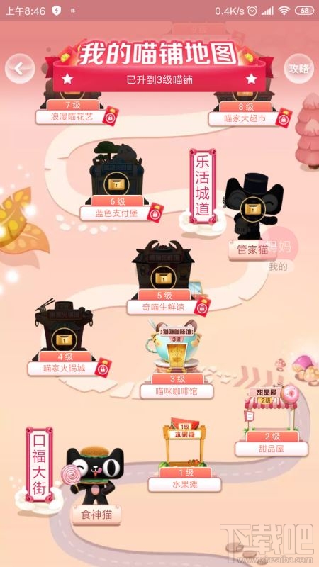 2019淘寶雙11全民開喵鋪怎么玩？全民開喵鋪升級詳細玩法介紹